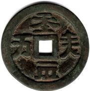 Coin of the Liao Dynasty in Khitan script